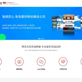 网讯互联提供一站式武汉建站服务