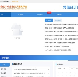 湖南省中小企业公共服务平台