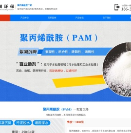 聚丙烯酰胺（PAM）