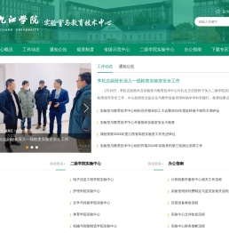 九江学院实验中心