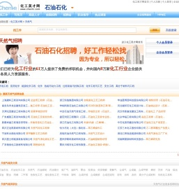 天然气招聘网