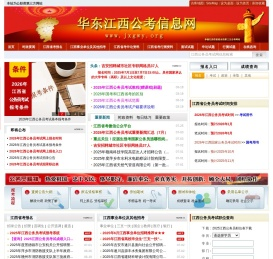江西公务员考试网