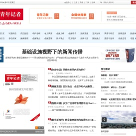 青年记者