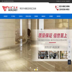 重庆新伟奇石材有限公司