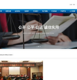 重庆拍卖行业协会