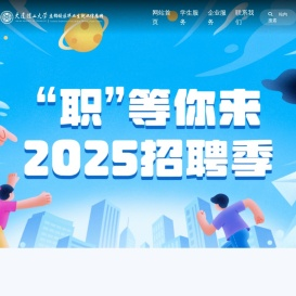 盘锦校区就业信息网