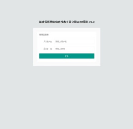 杨凌贝塔网络客户关系管理系统