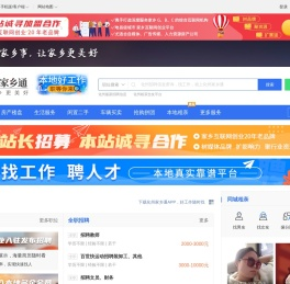 化州家乡通
