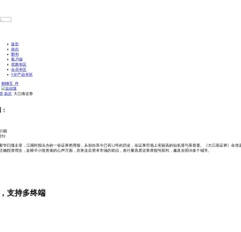 大江南证券