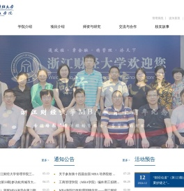 浙江财经大学MBA学院