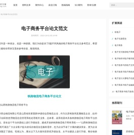 电子商务平台论文范文8篇