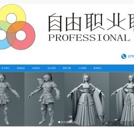 上海自由职业联盟