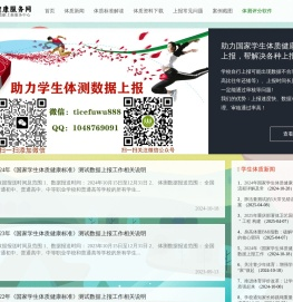学生体质健康服务网