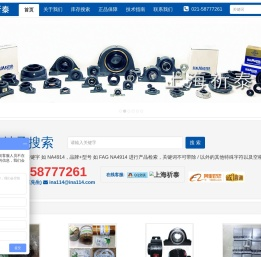 专业的SKF,INA,FAG,NSK,TIMKEN进口轴承销售商