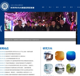 北大科学评价与大数据应用实验室