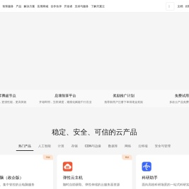 中国电信天翼云网门户