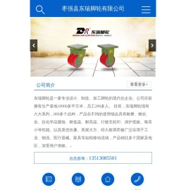 脚轮