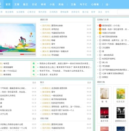 【文字站】优美文章