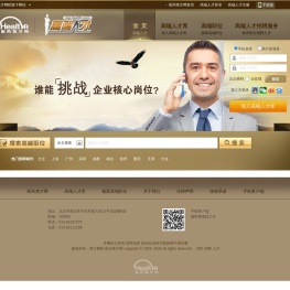 高端人才求职招聘