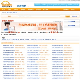 桥梁工程招聘网