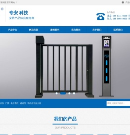 专安科技