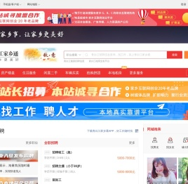 青白江家乡通