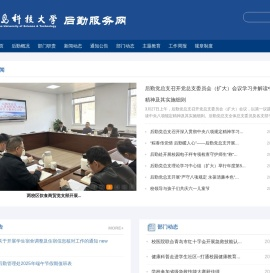 青岛科技大学后勤管理处网站