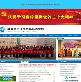 陕西电子信息职业技术学院