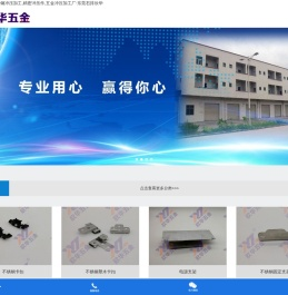 五金冲压件,不锈钢冲压加工,精密冲压件,五金冲压加工厂