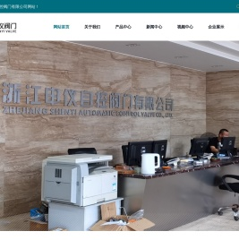 浙江申仪自控阀门有限公司
