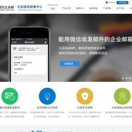 苏州企业邮箱