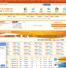 大连手机靓号网