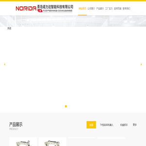 青岛诺力达智能科技有限公司