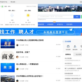 沂水在线