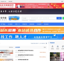 延津家乡通