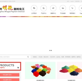 杭州明艳颜料化工有限公司