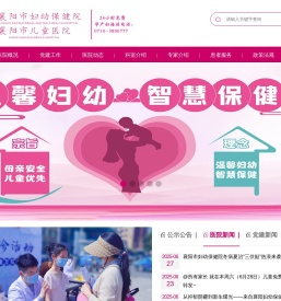 襄阳市妇幼保健院(暨襄阳市儿童医院)