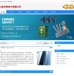 上海华商电气有限公司