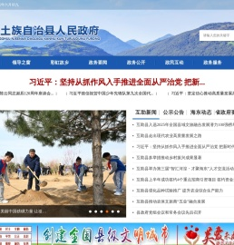 互助县人民政府