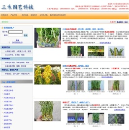三禾园艺科技主站