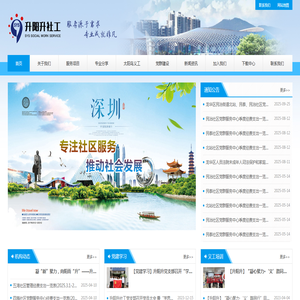 深圳市升阳升社会工作服务社