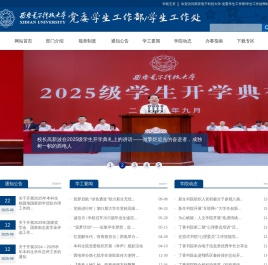 西安电子科技大学