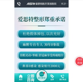 长沙爱思特