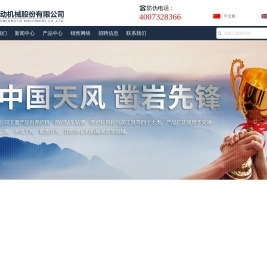 天水风动机械股份有限公司