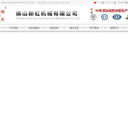 滚压成型机
