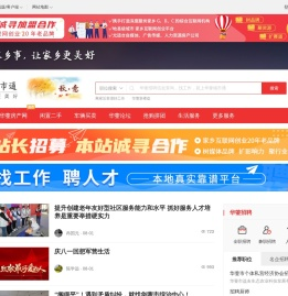 华蓥城市通