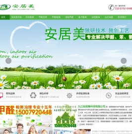 九江甲醛检测【九江甲醛检测公司】九江除甲醛公司