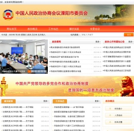 溧阳政协网