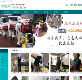 禅城白蚁防治所