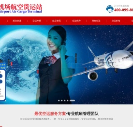 ✈空运当日达